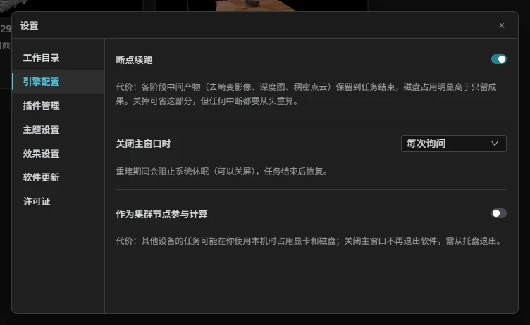 引擎配置