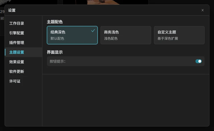 主题设置