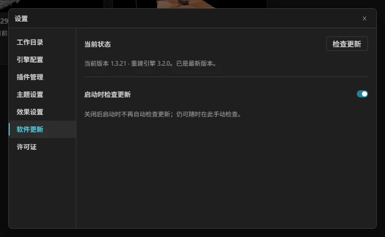 设置 › 软件更新