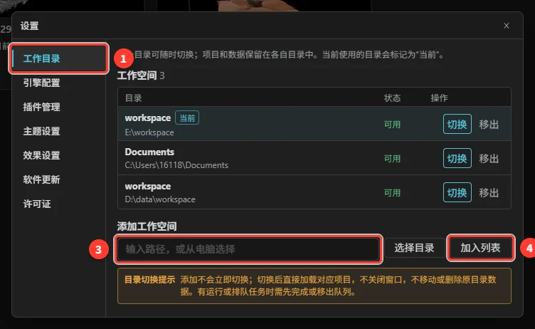 设置 › 工作目录